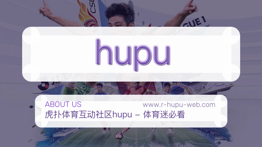 hupu